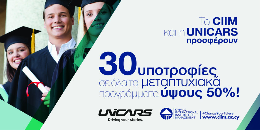 CIIM και Unicars προσφέρουν 30 υποτροφίες σε όλα τα Μεταπτυχιακά Προγράμματα, ύψους 50%!